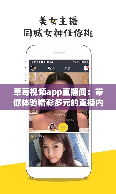 草莓视频app直播间：带你体验精彩多元的直播内容世界