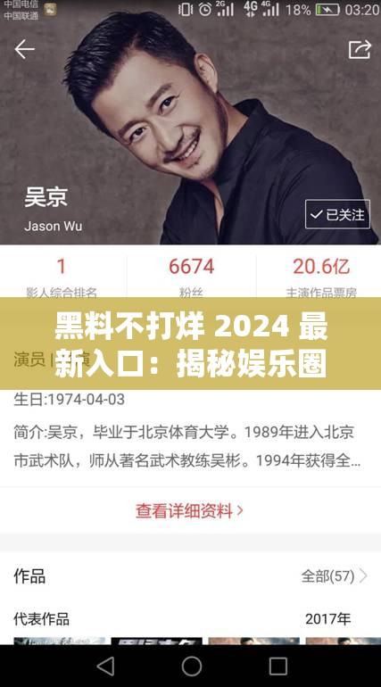 黑料不打烊 2024 最新入口：揭秘娱乐圈不为人知的秘密