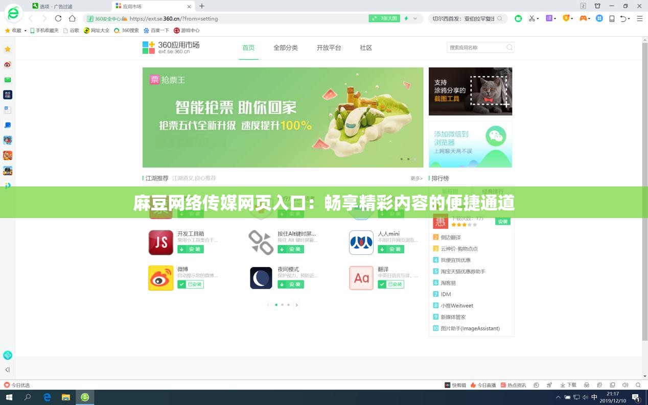 麻豆网络传媒网页入口：畅享精彩内容的便捷通道