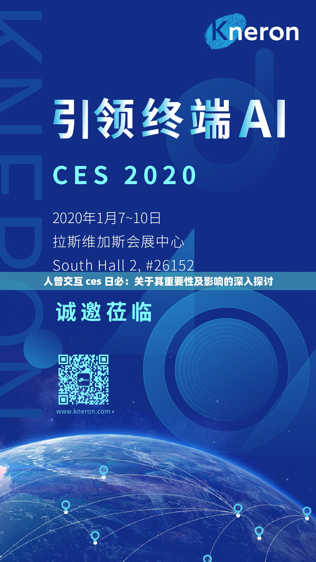 人曾交互 ces 日必：关于其重要性及影响的深入探讨