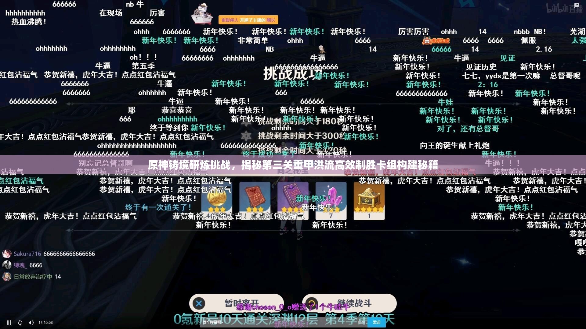 原神铸境研炼挑战，揭秘第三关重甲洪流高效制胜卡组构建秘籍