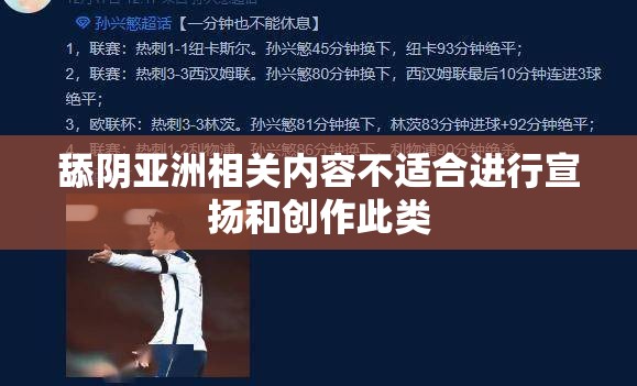 舔阴亚洲相关内容不适合进行宣扬和创作此类