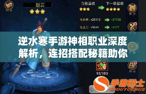 逆水寒手游神相职业深度解析，连招搭配秘籍助你突破战斗新境界