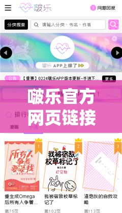 啵乐官方网页链接：畅享精彩漫画世界