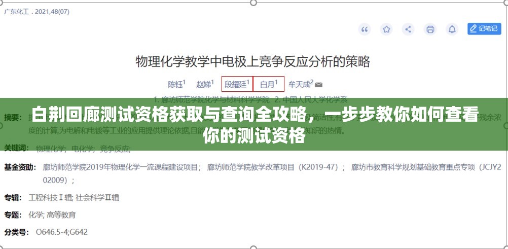 白荆回廊测试资格获取与查询全攻略，一步步教你如何查看你的测试资格