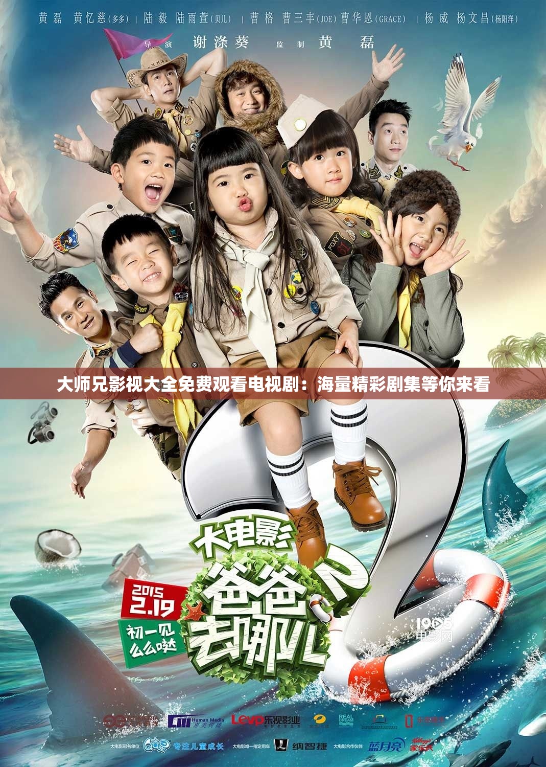 大师兄影视大全免费观看电视剧：海量精彩剧集等你来看