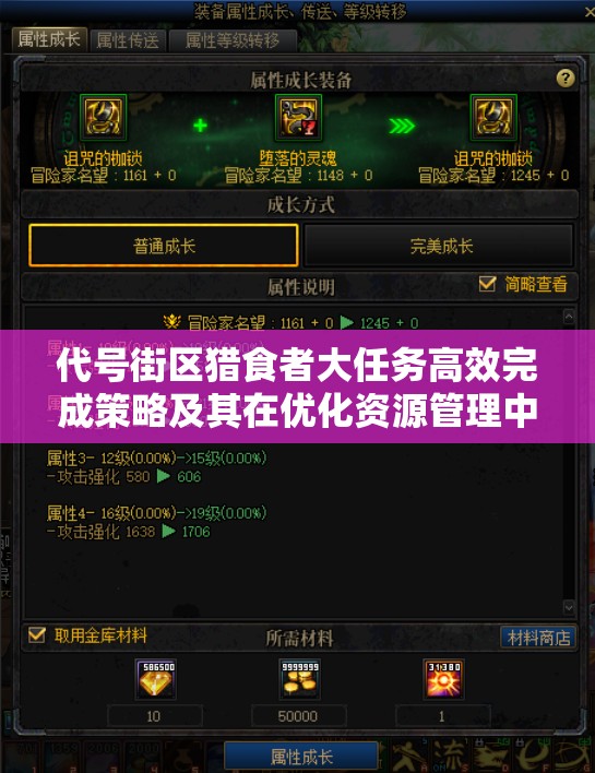 代号街区猎食者大任务高效完成策略及其在优化资源管理中的核心作用解析