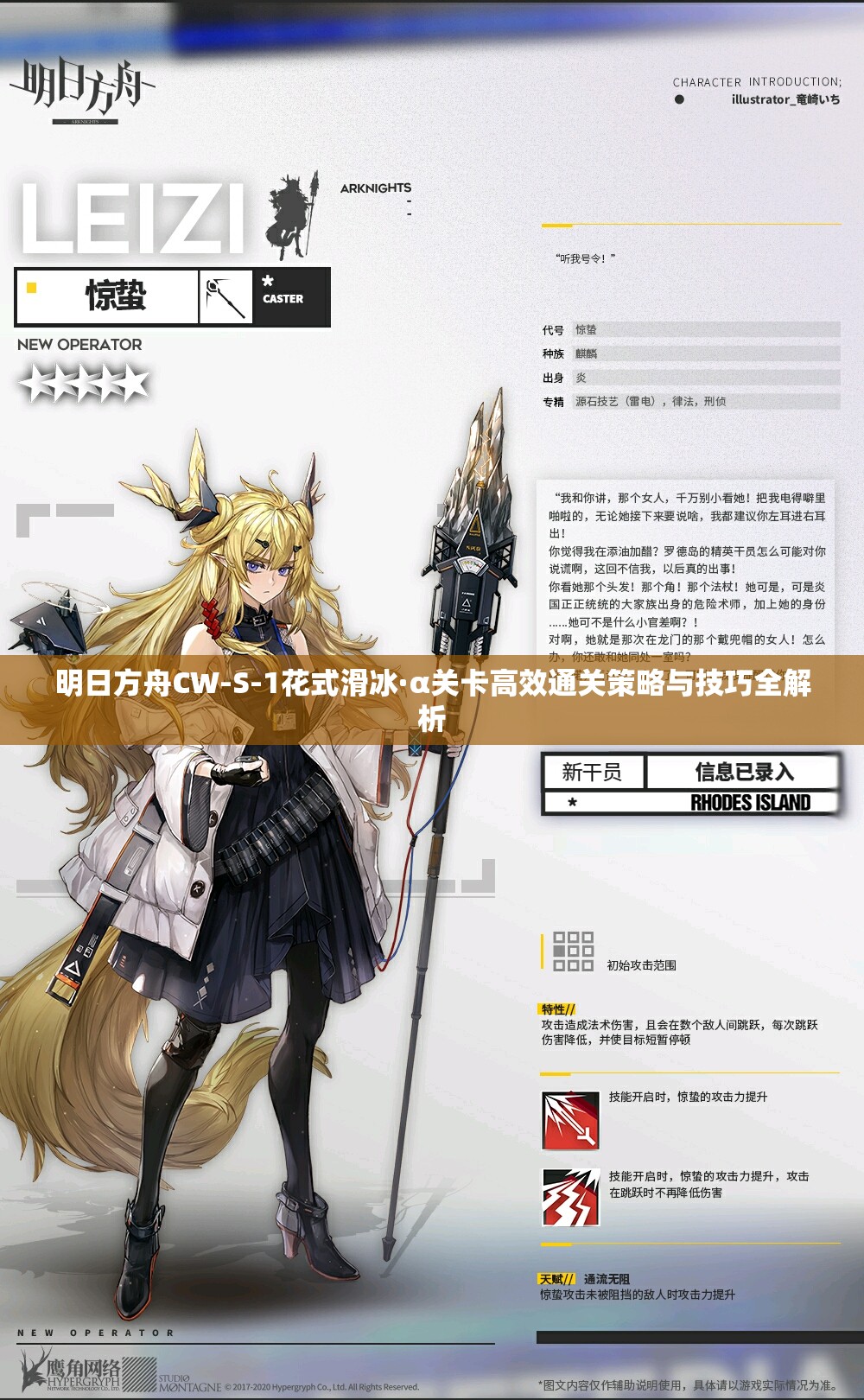 明日方舟CW-S-1花式滑冰·α关卡高效通关策略与技巧全解析