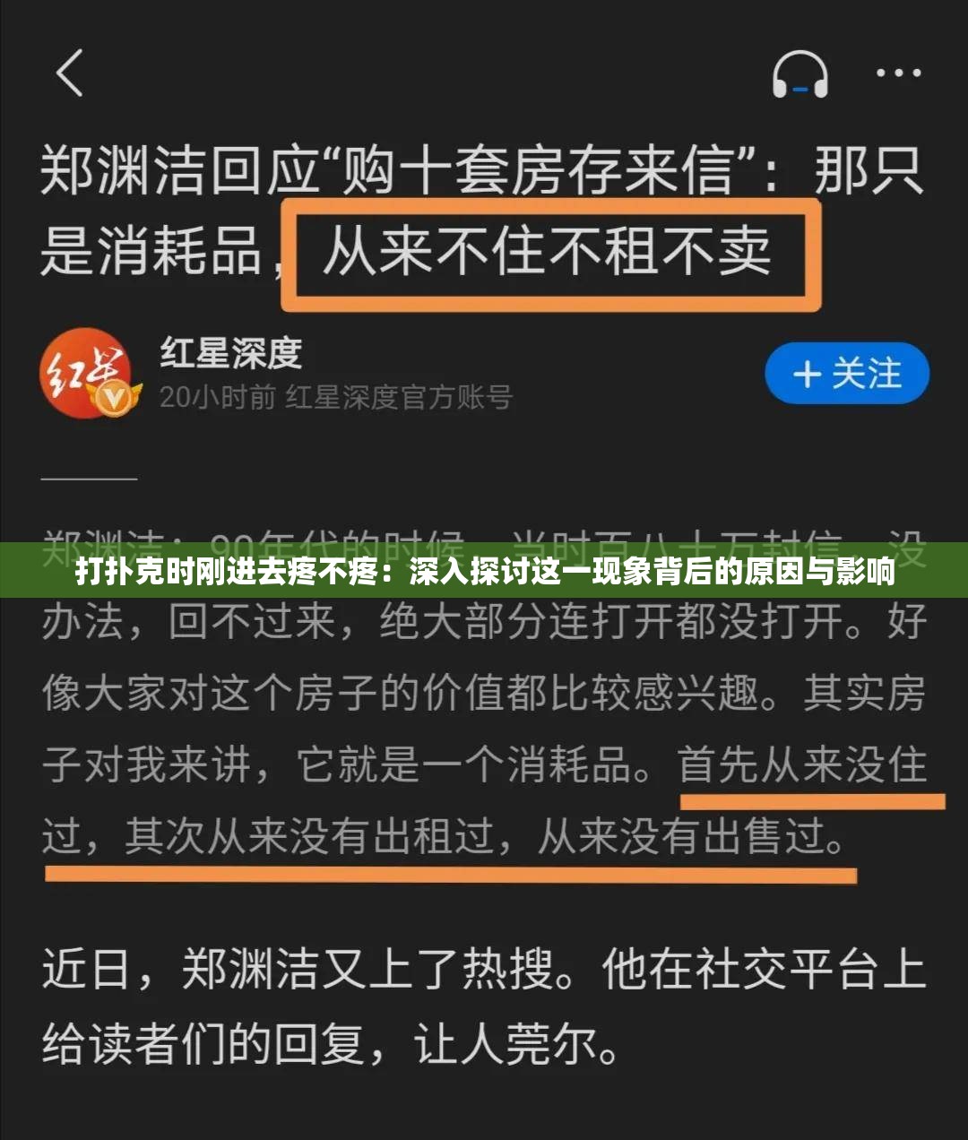 打扑克时刚进去疼不疼：深入探讨这一现象背后的原因与影响