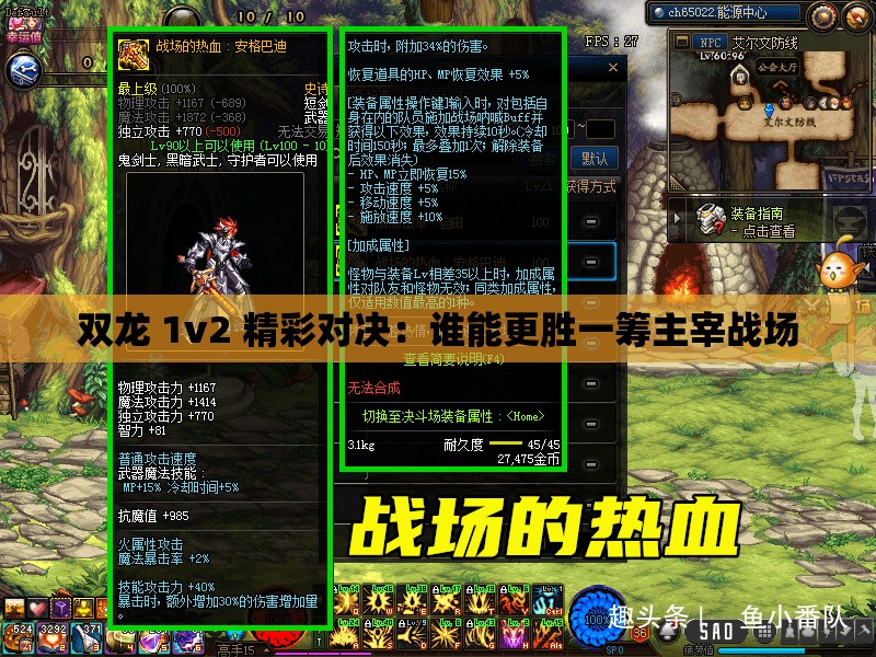 双龙 1v2 精彩对决：谁能更胜一筹主宰战场
