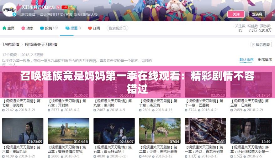 召唤魅族竟是妈妈第一季在线观看：精彩剧情不容错过