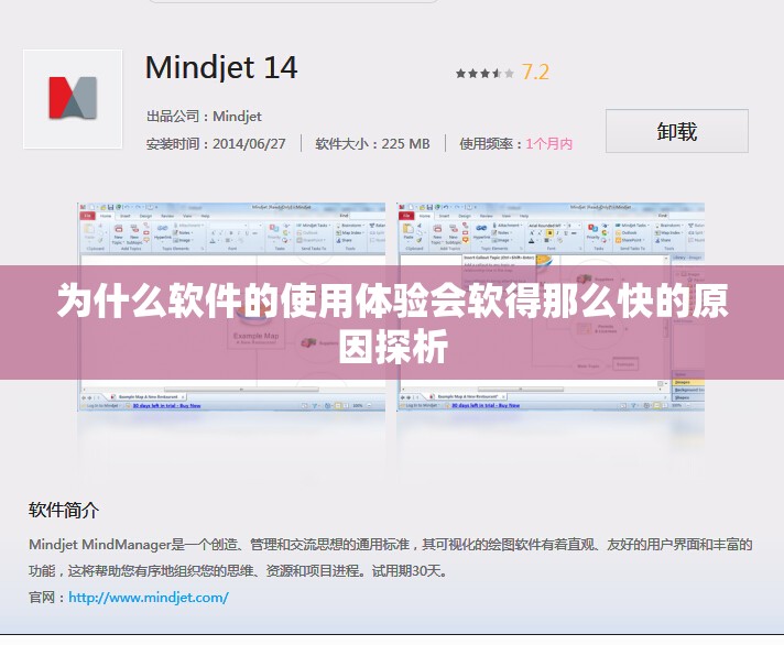 为什么软件的使用体验会软得那么快的原因探析