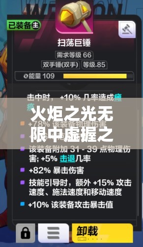 火炬之光无限中虚握之恨的获取途径及其高效管理策略解析