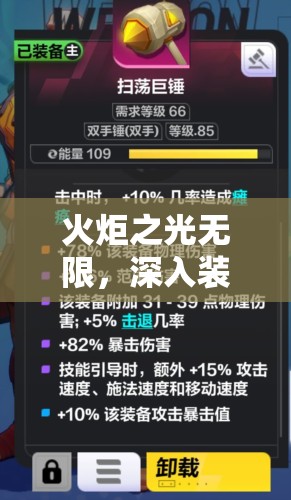 火炬之光无限，深入装备鉴别与高效资源管理的实战指南