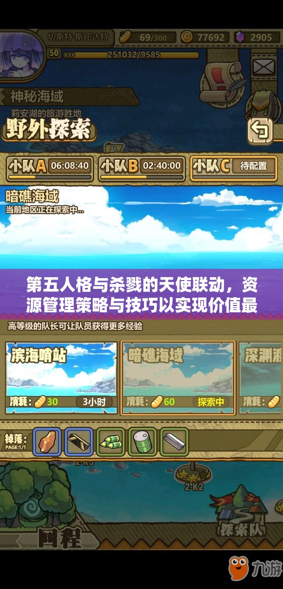 第五人格与杀戮的天使联动，资源管理策略与技巧以实现价值最大化解析