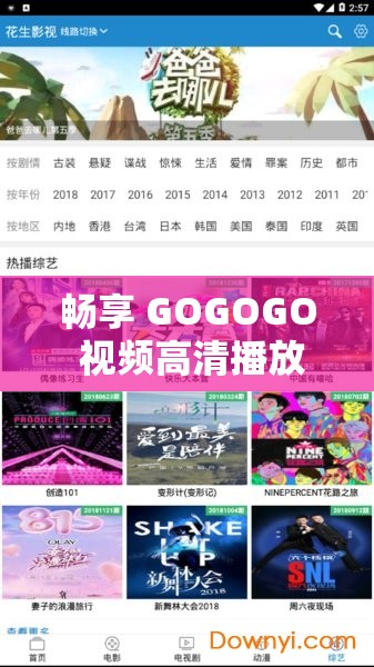 畅享 GOGOGO 视频高清播放 极致体验等你来