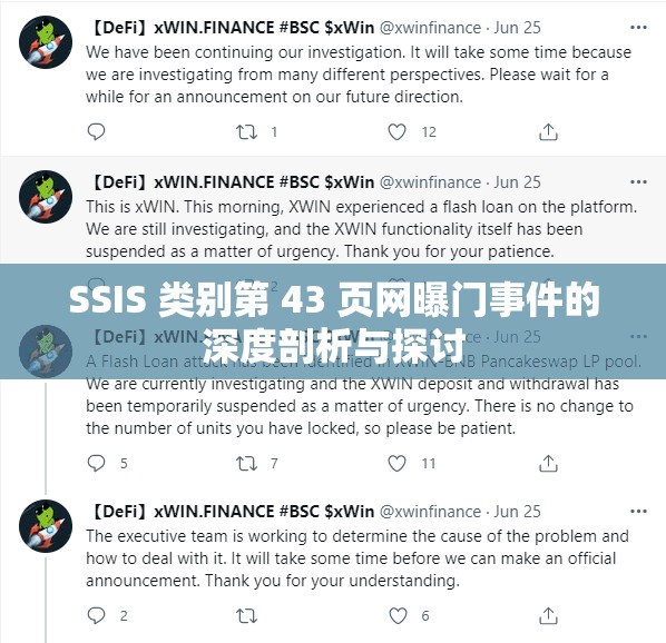 SSIS 类别第 43 页网曝门事件的深度剖析与探讨