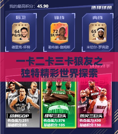 一卡二卡三卡狼友之独特精彩世界探索