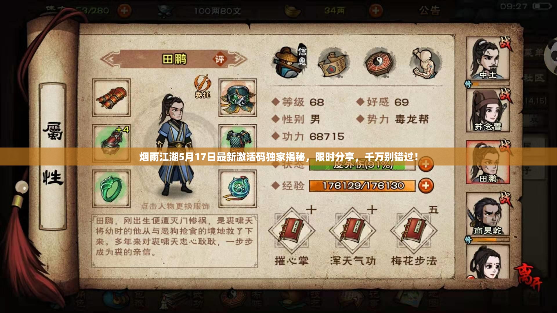 烟雨江湖5月17日最新激活码独家揭秘，限时分享，千万别错过！