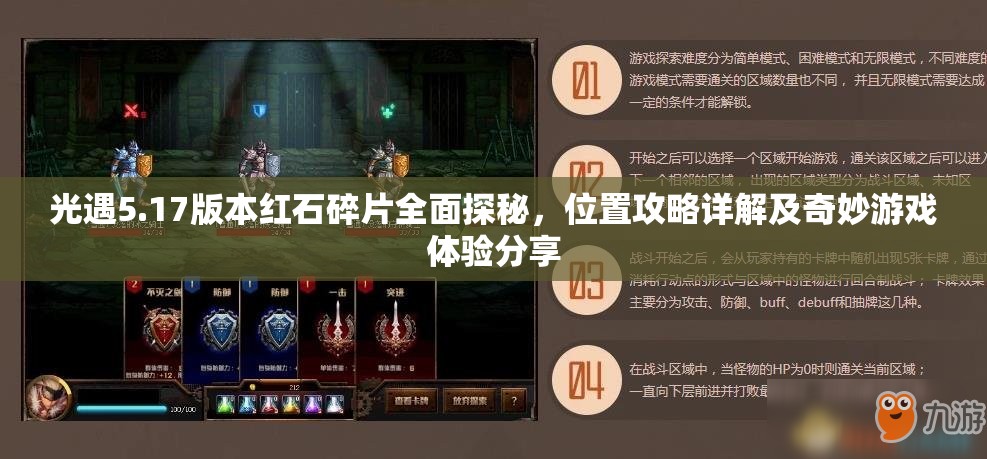 光遇5.17版本红石碎片全面探秘，位置攻略详解及奇妙游戏体验分享