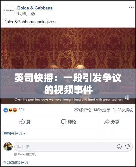 葵司快播：一段引发争议的视频事件