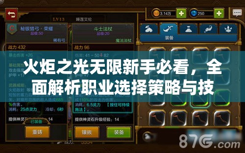火炬之光无限新手必看，全面解析职业选择策略与技巧攻略