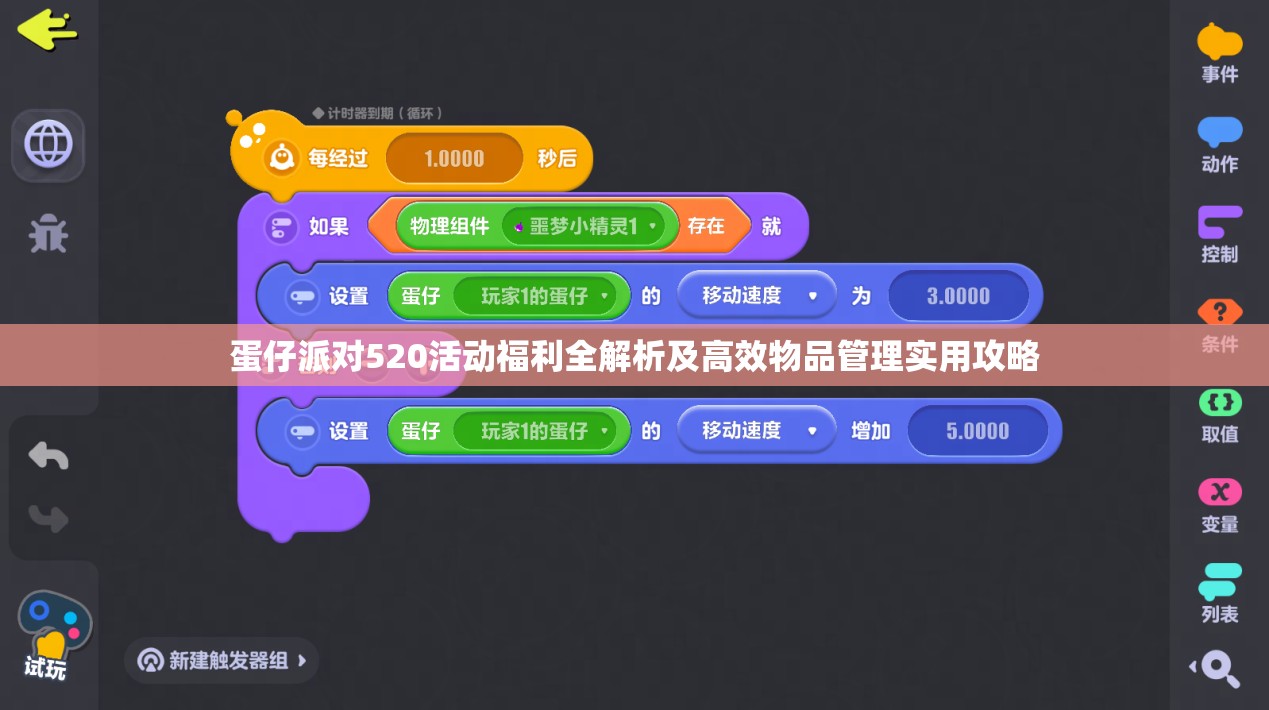 蛋仔派对520活动福利全解析及高效物品管理实用攻略