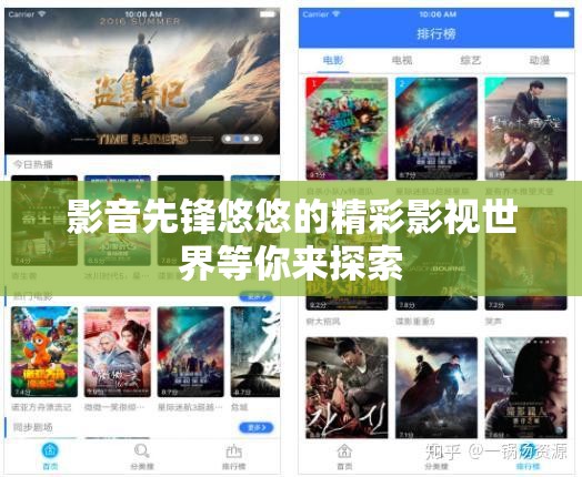 影音先锋悠悠的精彩影视世界等你来探索