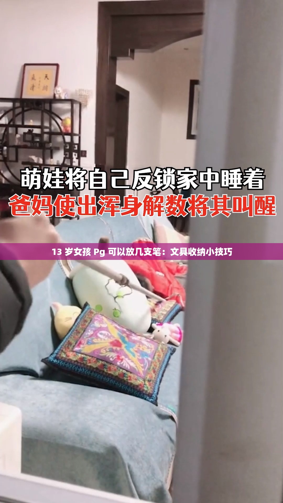 13 岁女孩 Pg 可以放几支笔：文具收纳小技巧