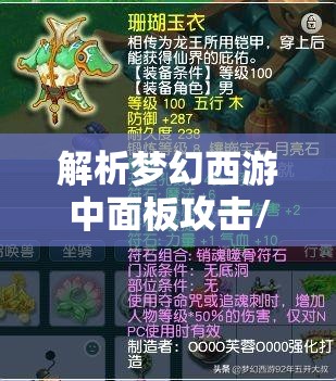 解析梦幻西游中面板攻击/伤害、防御的相互作用及其对资源管理策略的关键影响