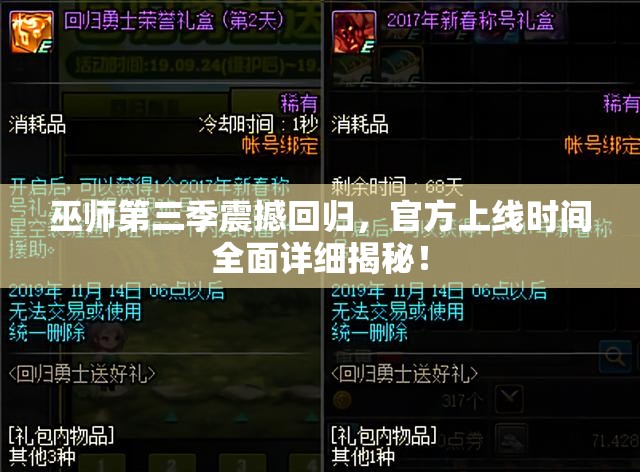 巫师第三季震撼回归，官方上线时间全面详细揭秘！