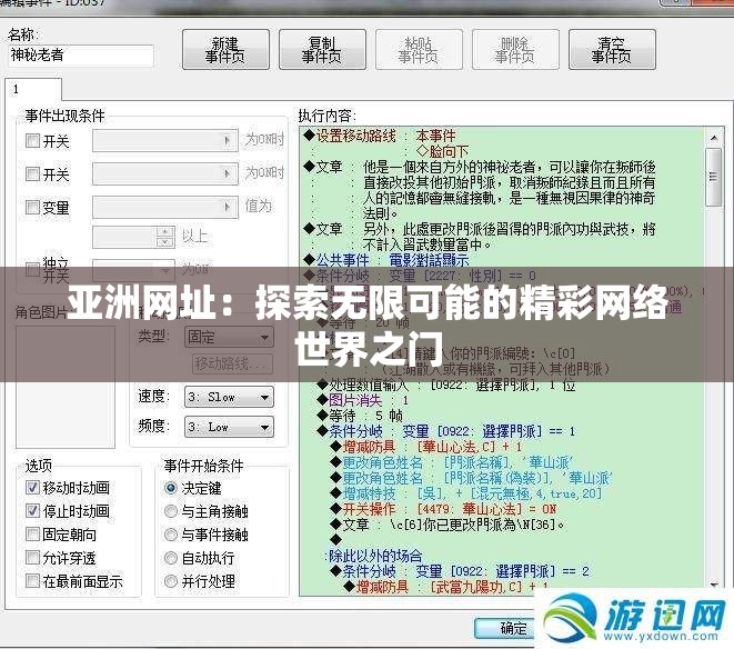 亚洲网址：探索无限可能的精彩网络世界之门