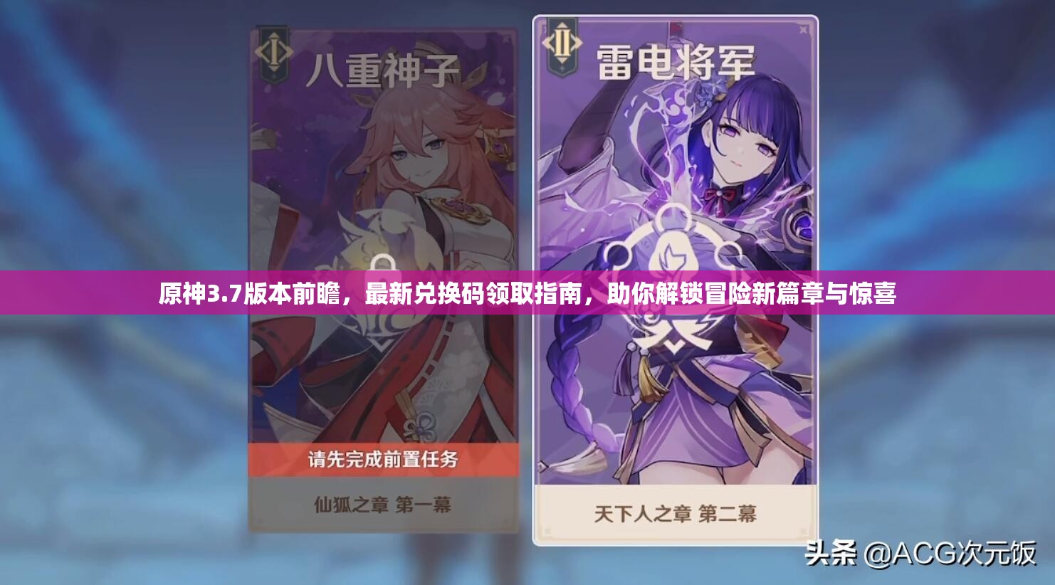 原神3.7版本前瞻，最新兑换码领取指南，助你解锁冒险新篇章与惊喜