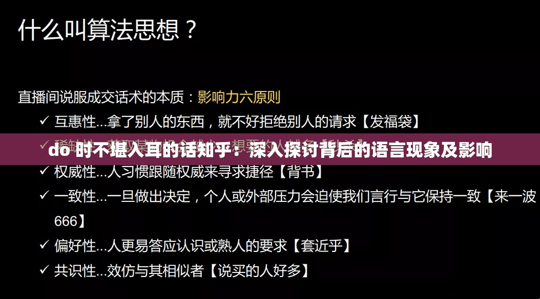 do 时不堪入耳的话知乎：深入探讨背后的语言现象及影响