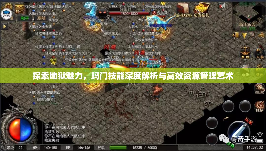 探索地狱魅力，玛门技能深度解析与高效资源管理艺术