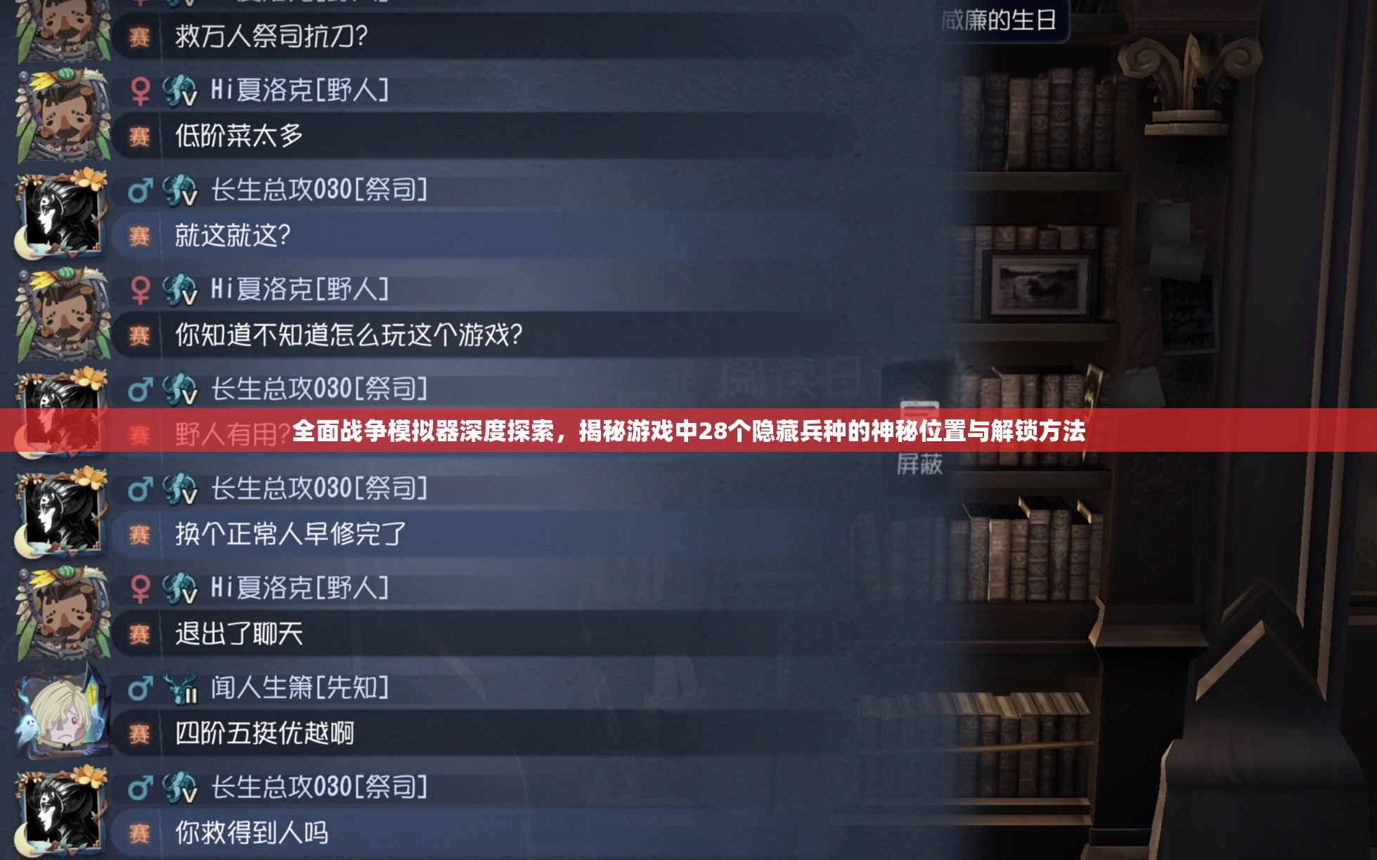 全面战争模拟器深度探索，揭秘游戏中28个隐藏兵种的神秘位置与解锁方法