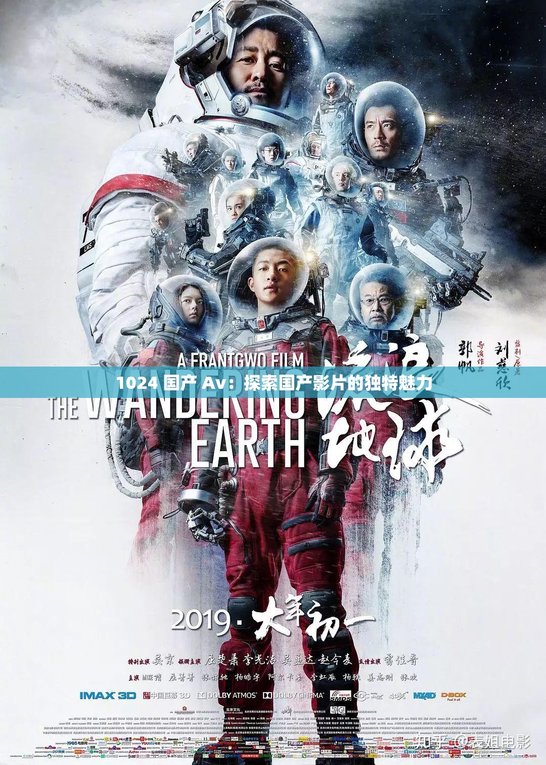 1024 国产 Av：探索国产影片的独特魅力
