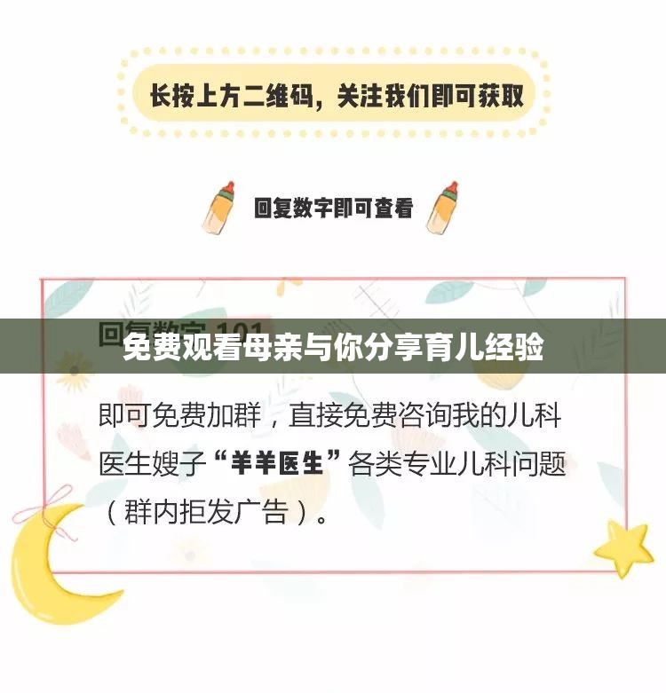 免费观看母亲与你分享育儿经验