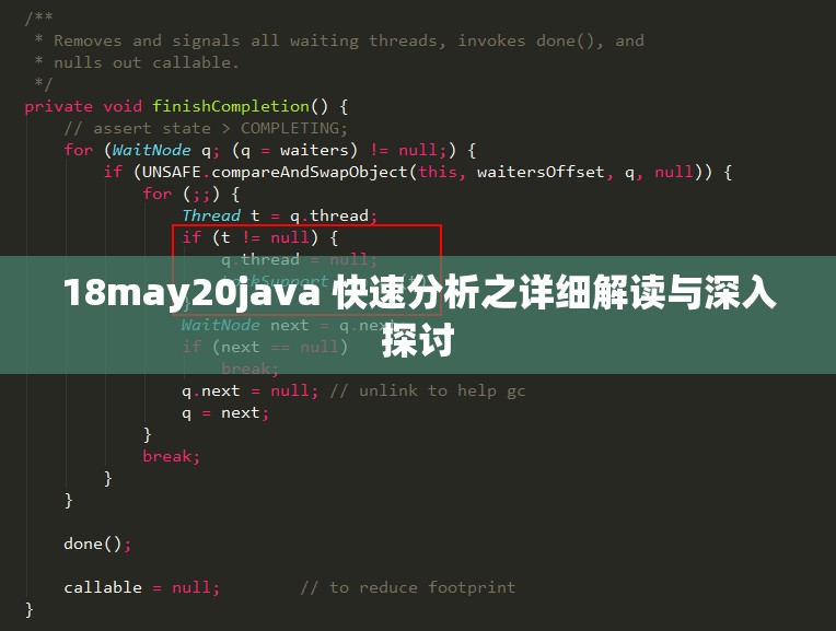 18may20java 快速分析之详细解读与深入探讨