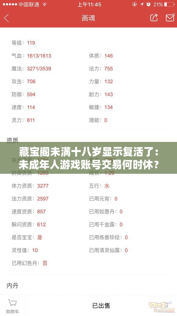 藏宝阁未满十八岁显示复活了：未成年人游戏账号交易何时休？