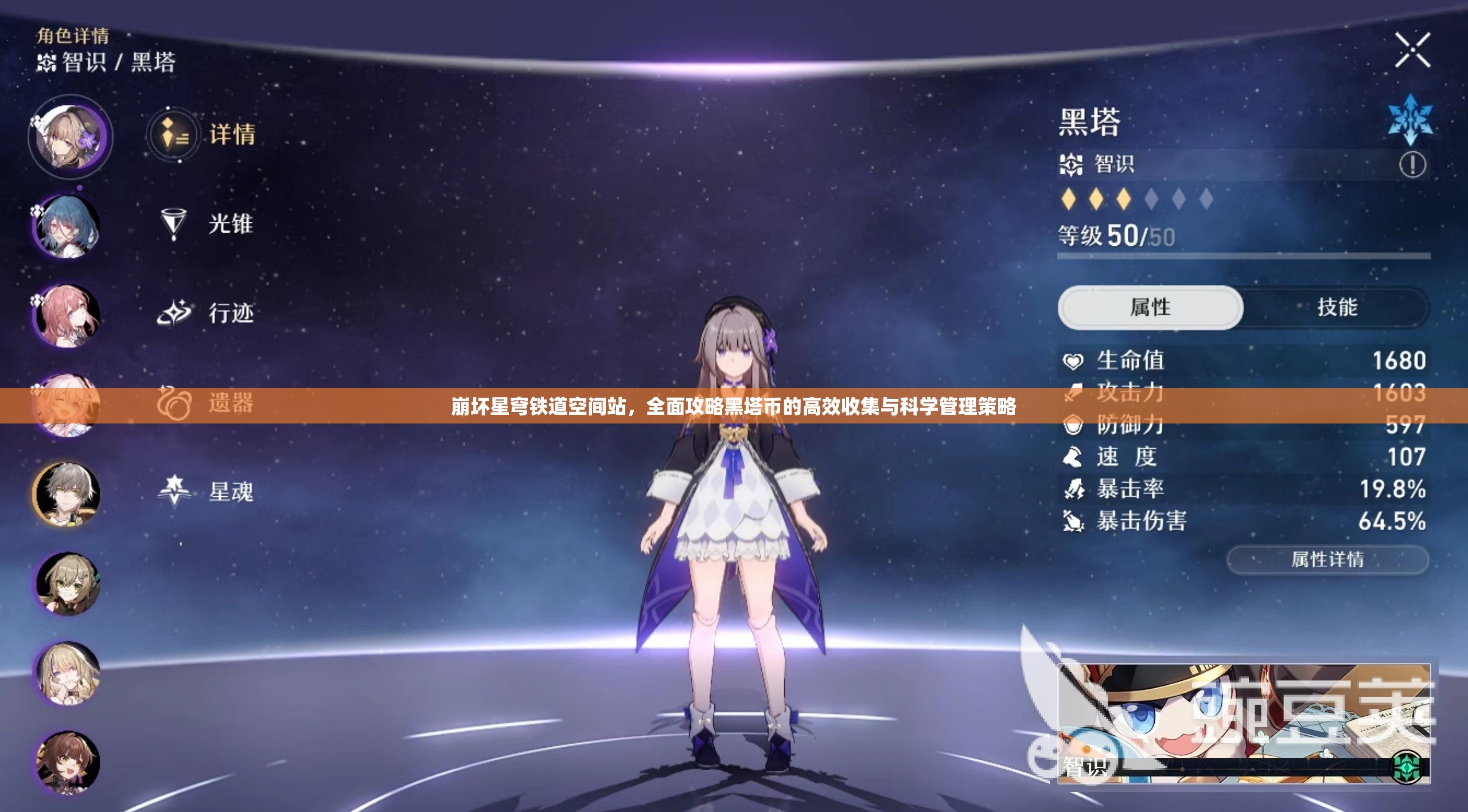 崩坏星穹铁道空间站，全面攻略黑塔币的高效收集与科学管理策略