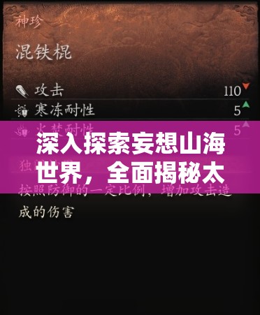 深入探索妄想山海世界，全面揭秘太阳铭文的获取策略与途径