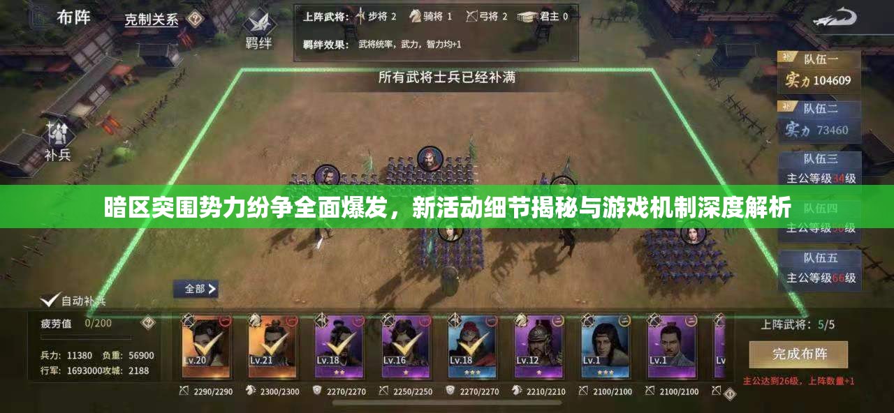 暗区突围势力纷争全面爆发，新活动细节揭秘与游戏机制深度解析
