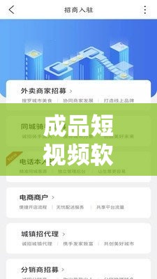 成品短视频软件网站：记录精彩生活，分享美好瞬间