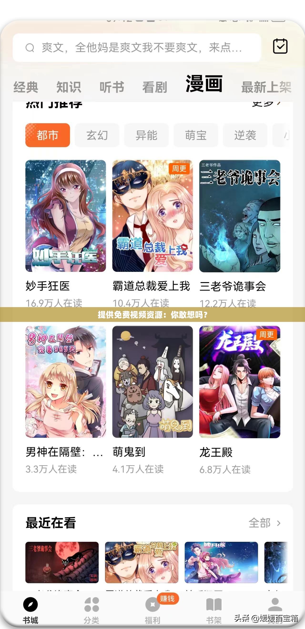提供免费视频资源：你敢想吗？