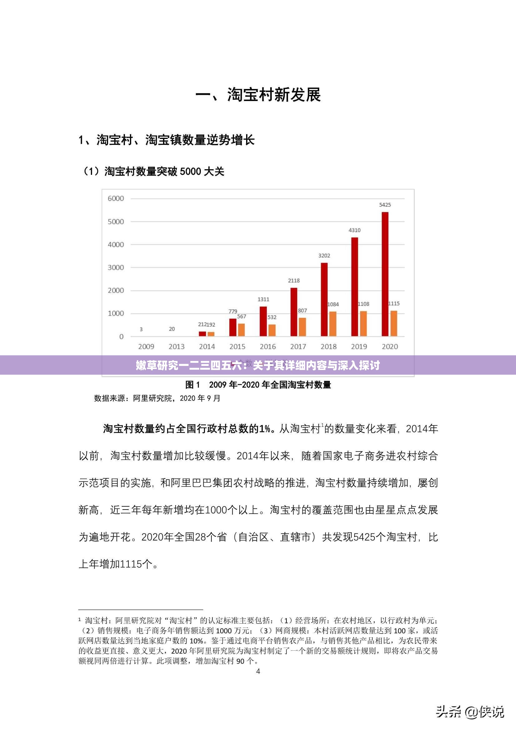 嫩草研究一二三四五六：关于其详细内容与深入探讨