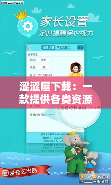 涩涩屋下载：一款提供各类资源的应用软件