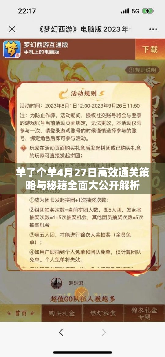 羊了个羊4月27日高效通关策略与秘籍全面大公开解析
