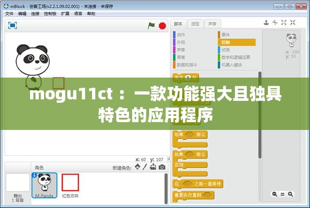 mogu11ct ：一款功能强大且独具特色的应用程序