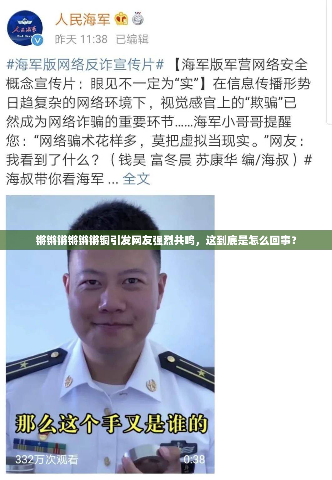 锵锵锵锵锵锵铜引发网友强烈共鸣，这到底是怎么回事？